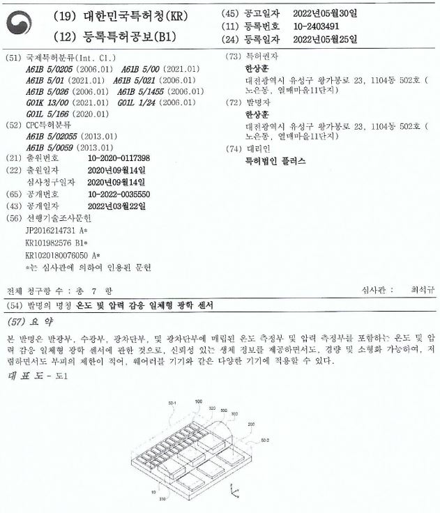 Patent of DCM11F for watch type blood pressure wearable sensor